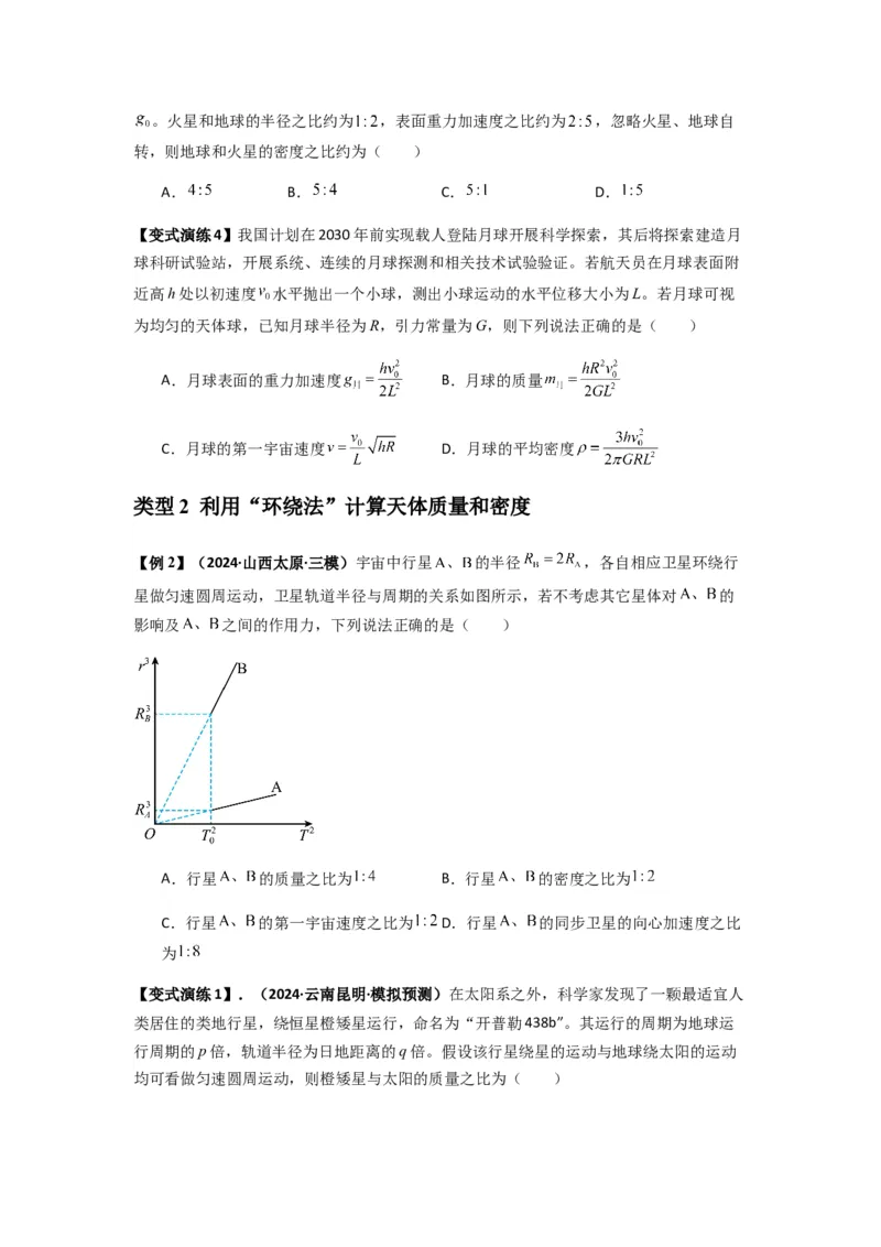 专题10天体运动（原卷版）_2025高中物理模型方法技巧高三复习专题练习讲义_新版高考物理模型与方法