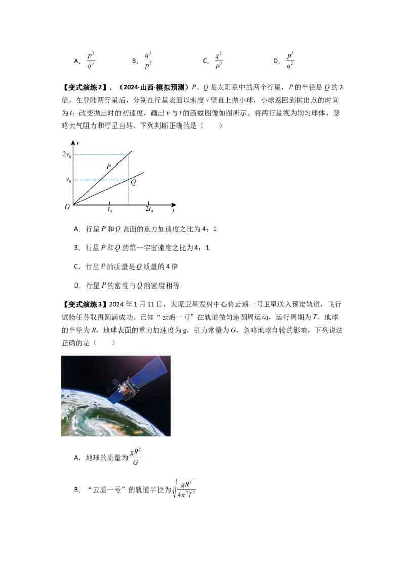 专题10天体运动（原卷版）_2025高中物理模型方法技巧高三复习专题练习讲义_新版高考物理模型与方法