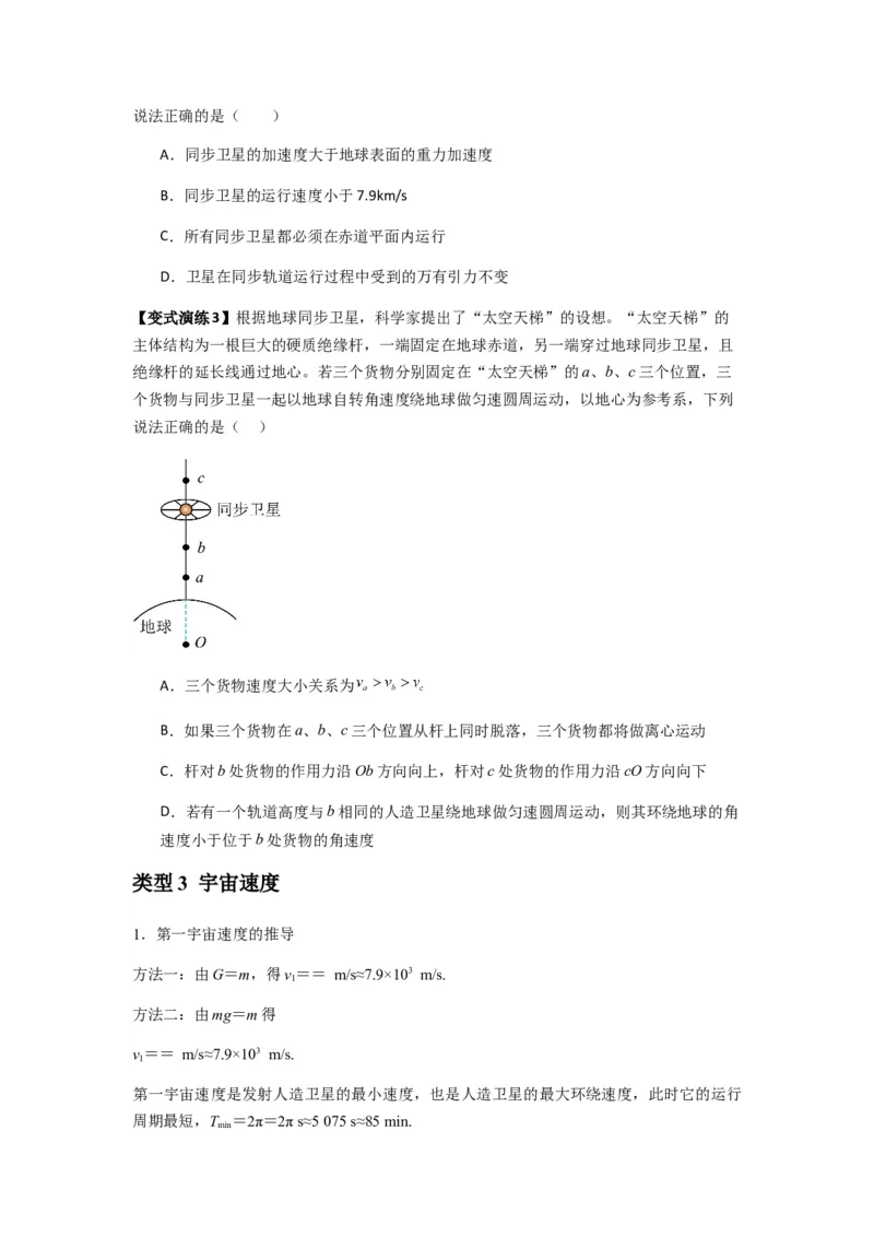 专题10天体运动（原卷版）_2025高中物理模型方法技巧高三复习专题练习讲义_新版高考物理模型与方法