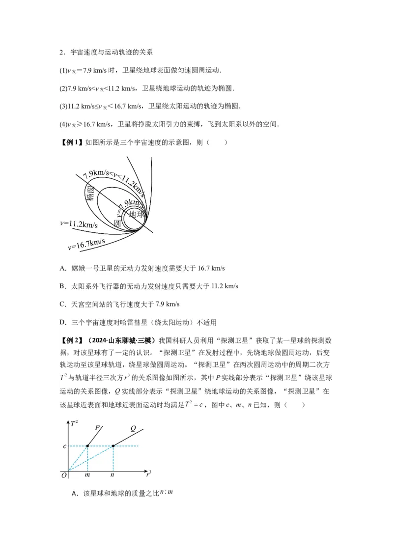 专题10天体运动（原卷版）_2025高中物理模型方法技巧高三复习专题练习讲义_新版高考物理模型与方法