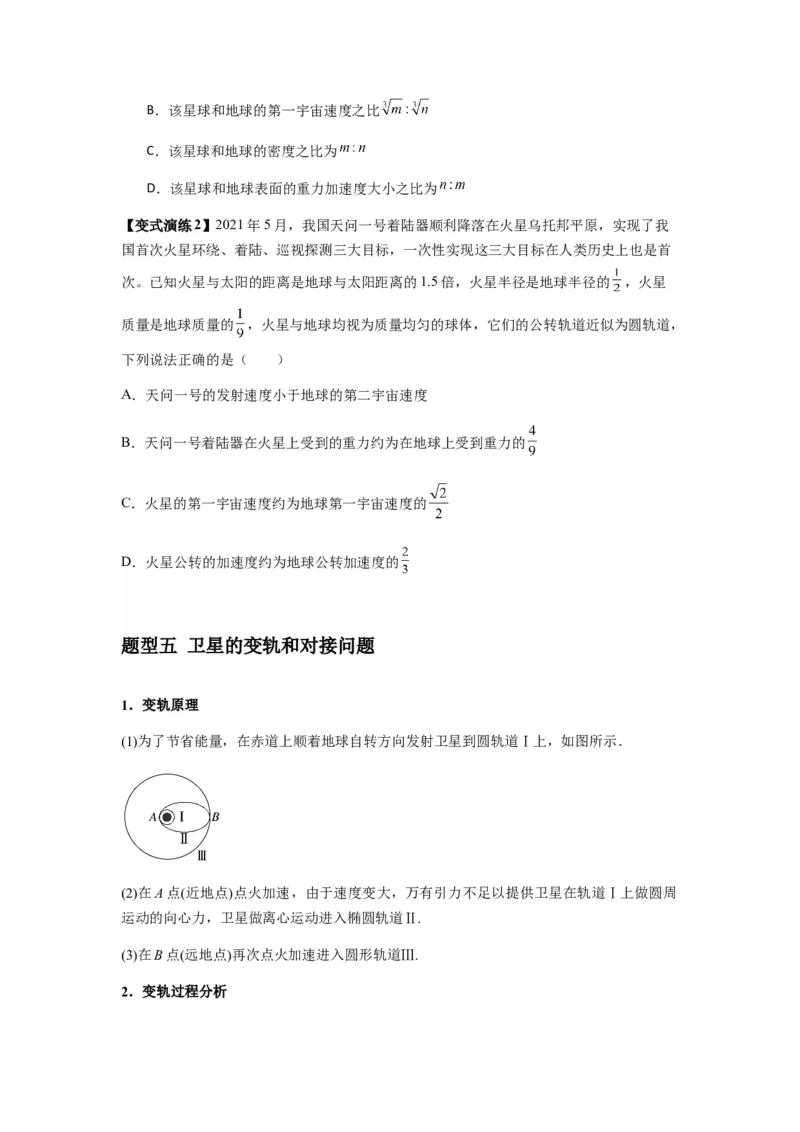专题10天体运动（原卷版）_2025高中物理模型方法技巧高三复习专题练习讲义_新版高考物理模型与方法