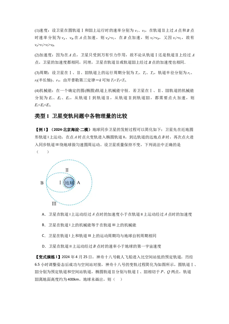 专题10天体运动（原卷版）_2025高中物理模型方法技巧高三复习专题练习讲义_新版高考物理模型与方法