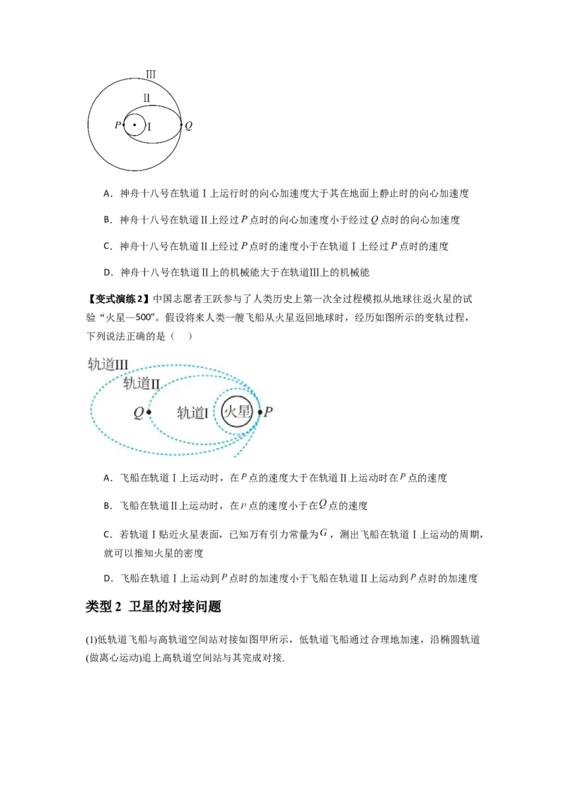 专题10天体运动（原卷版）_2025高中物理模型方法技巧高三复习专题练习讲义_新版高考物理模型与方法
