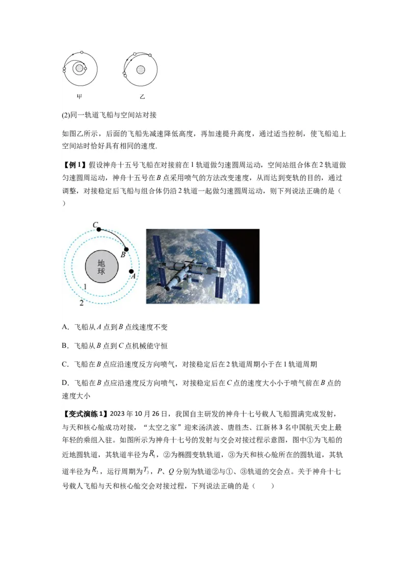 专题10天体运动（原卷版）_2025高中物理模型方法技巧高三复习专题练习讲义_新版高考物理模型与方法