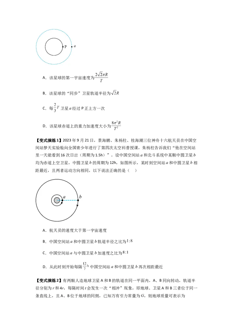 专题10天体运动（原卷版）_2025高中物理模型方法技巧高三复习专题练习讲义_新版高考物理模型与方法