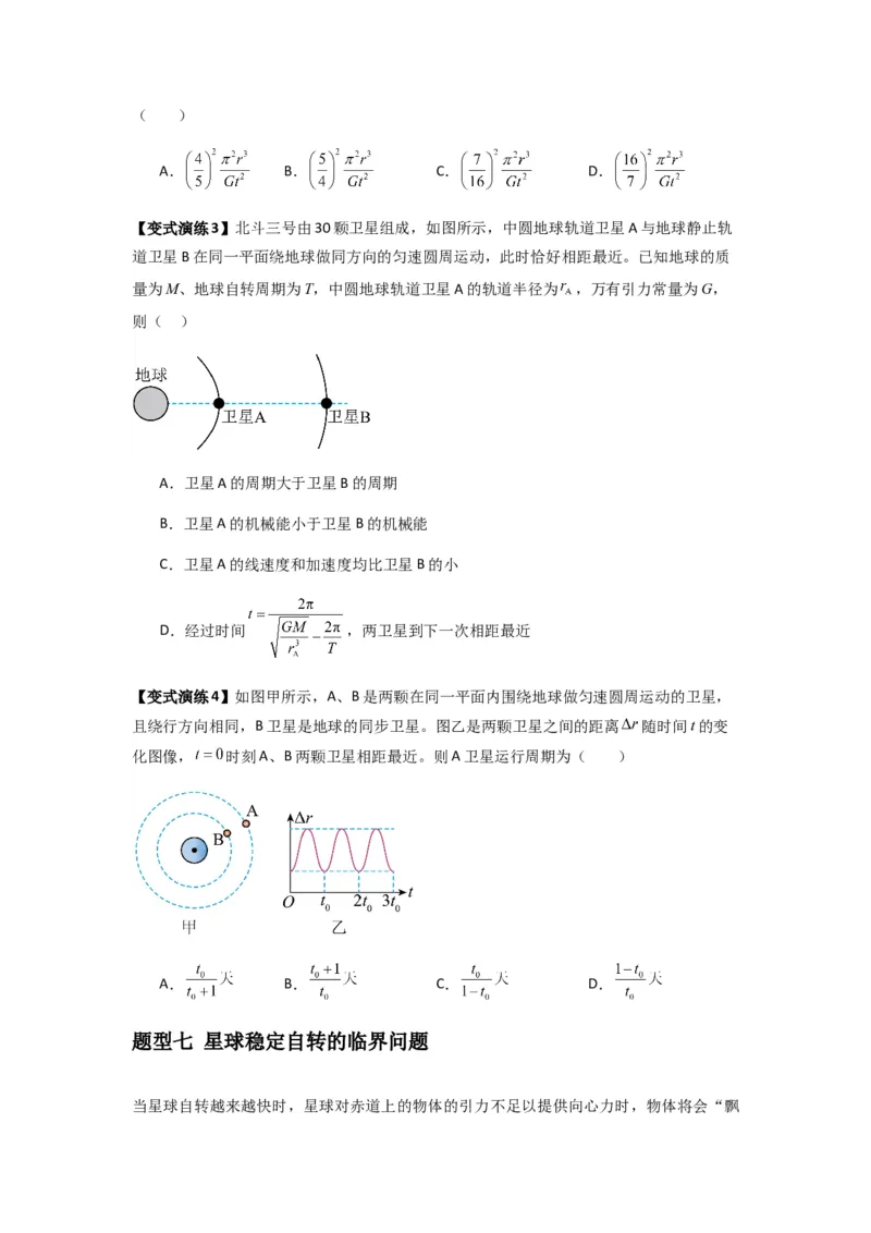 专题10天体运动（原卷版）_2025高中物理模型方法技巧高三复习专题练习讲义_新版高考物理模型与方法