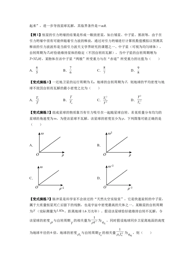 专题10天体运动（原卷版）_2025高中物理模型方法技巧高三复习专题练习讲义_新版高考物理模型与方法