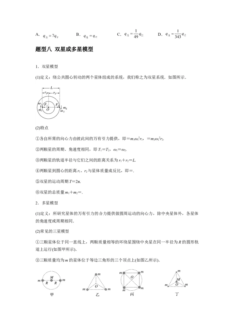 专题10天体运动（原卷版）_2025高中物理模型方法技巧高三复习专题练习讲义_新版高考物理模型与方法