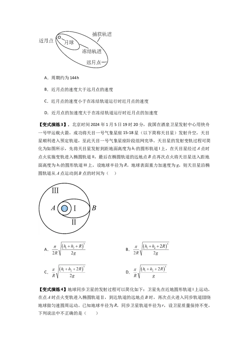 专题10天体运动（原卷版）_2025高中物理模型方法技巧高三复习专题练习讲义_新版高考物理模型与方法
