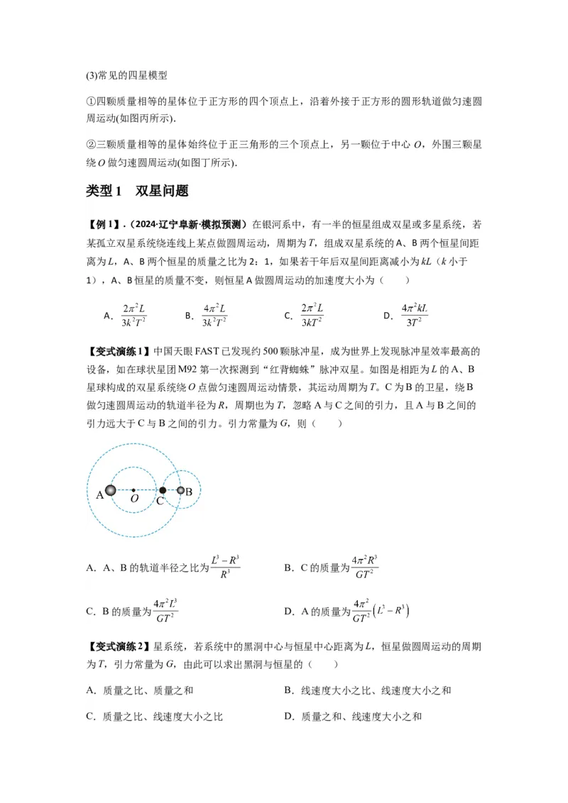 专题10天体运动（原卷版）_2025高中物理模型方法技巧高三复习专题练习讲义_新版高考物理模型与方法