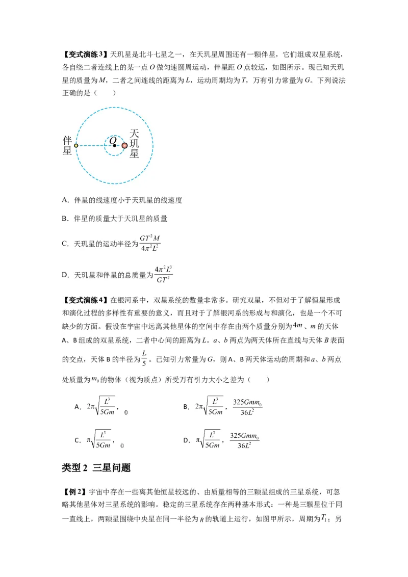专题10天体运动（原卷版）_2025高中物理模型方法技巧高三复习专题练习讲义_新版高考物理模型与方法
