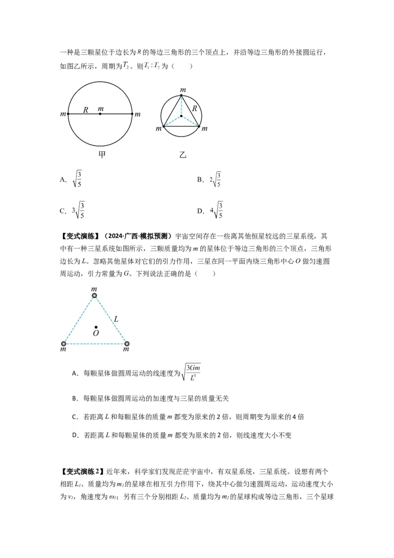 专题10天体运动（原卷版）_2025高中物理模型方法技巧高三复习专题练习讲义_新版高考物理模型与方法