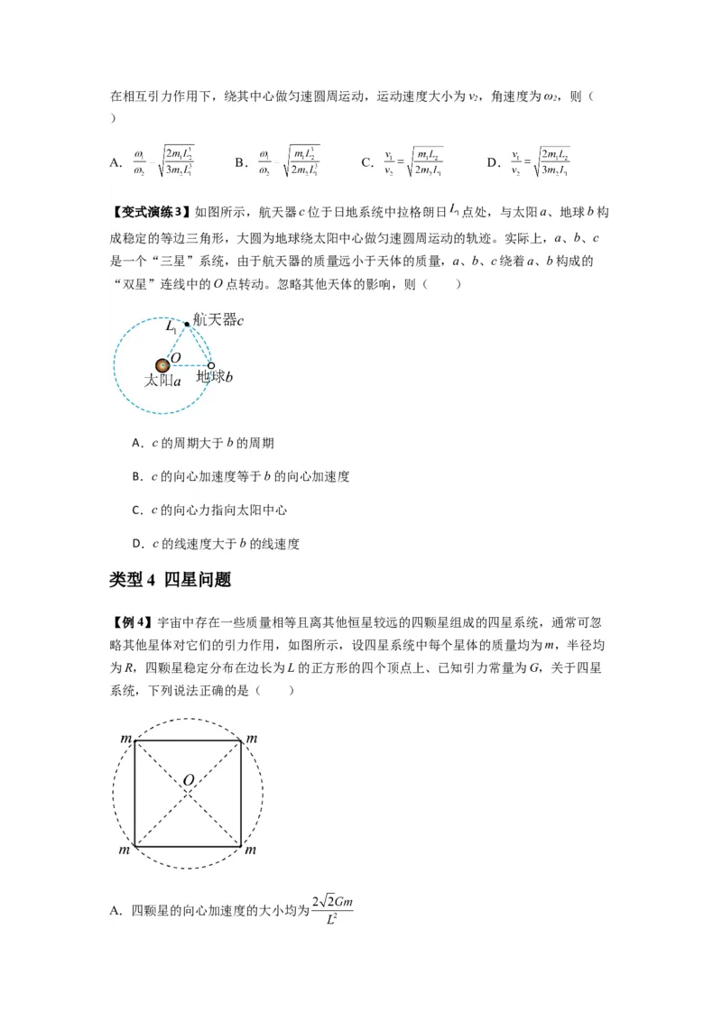 专题10天体运动（原卷版）_2025高中物理模型方法技巧高三复习专题练习讲义_新版高考物理模型与方法