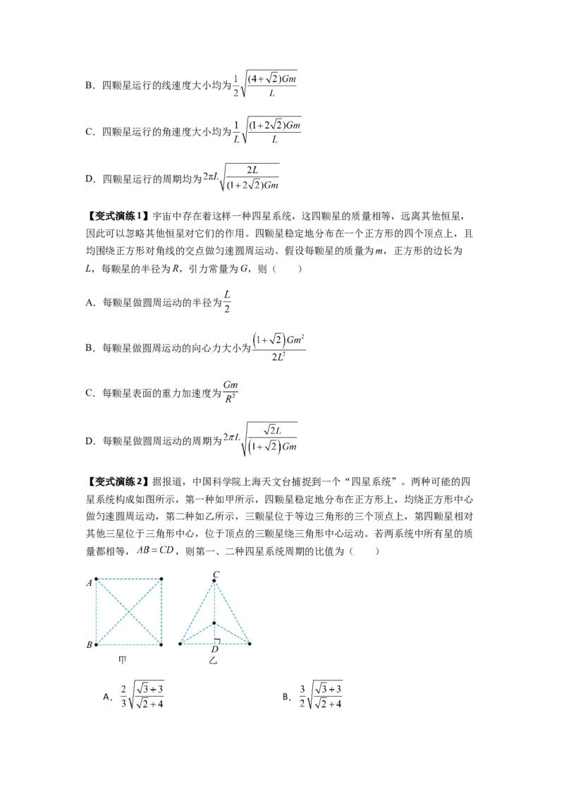 专题10天体运动（原卷版）_2025高中物理模型方法技巧高三复习专题练习讲义_新版高考物理模型与方法