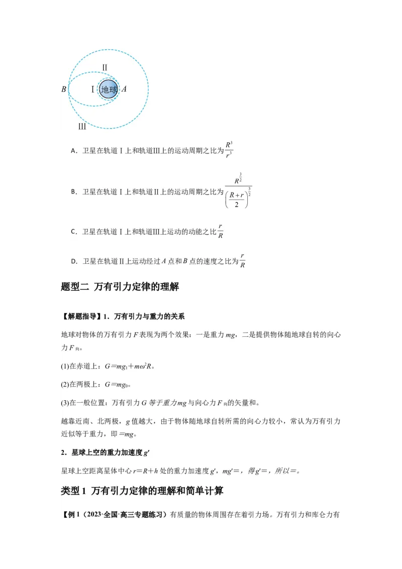 专题10天体运动（原卷版）_2025高中物理模型方法技巧高三复习专题练习讲义_新版高考物理模型与方法