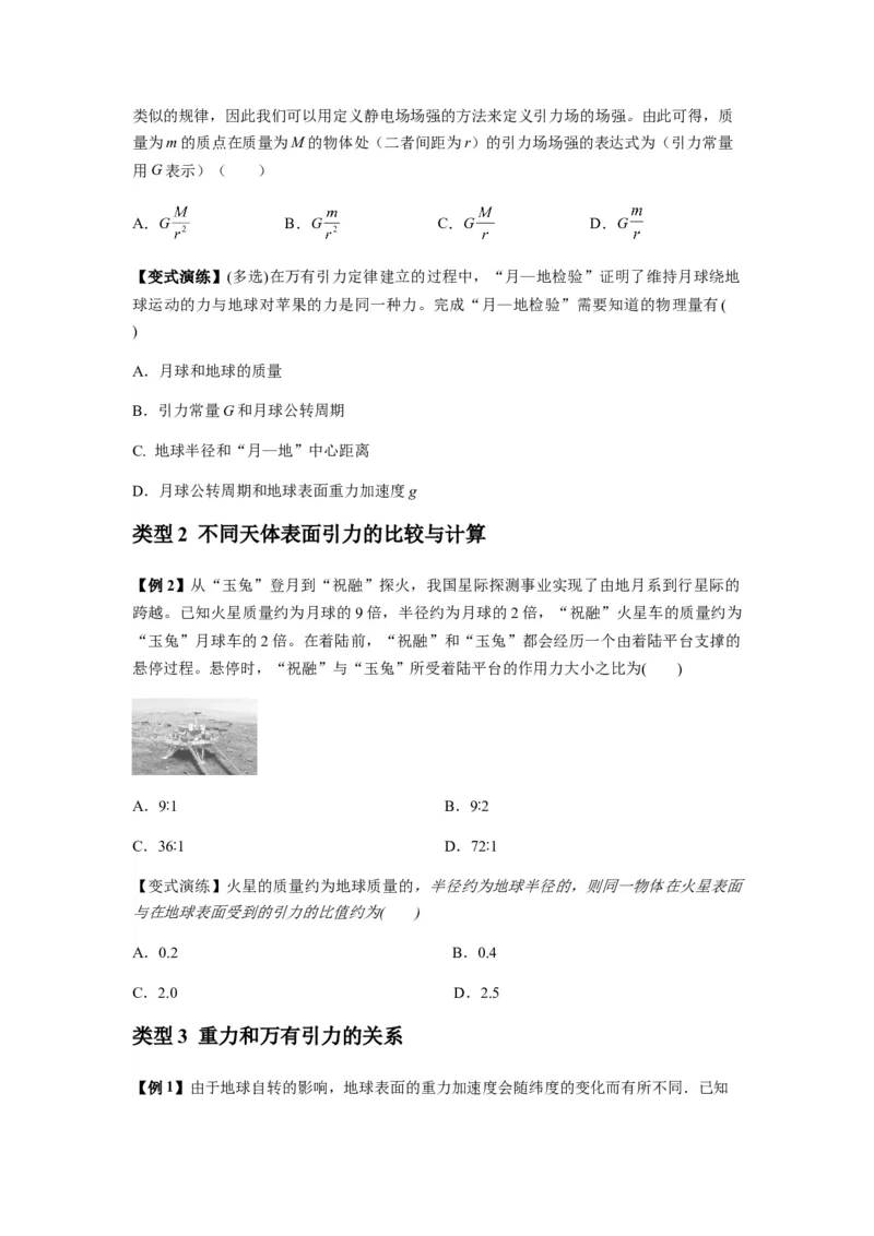 专题10天体运动（原卷版）_2025高中物理模型方法技巧高三复习专题练习讲义_新版高考物理模型与方法