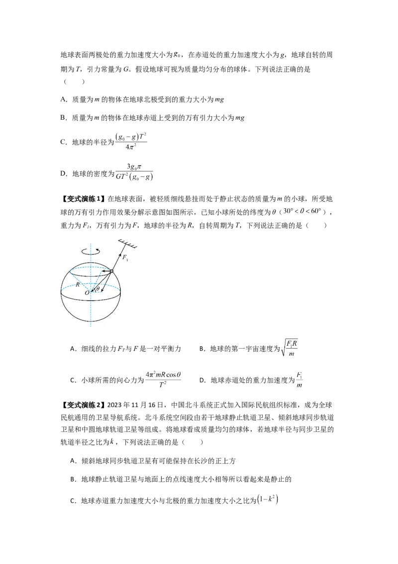 专题10天体运动（原卷版）_2025高中物理模型方法技巧高三复习专题练习讲义_新版高考物理模型与方法