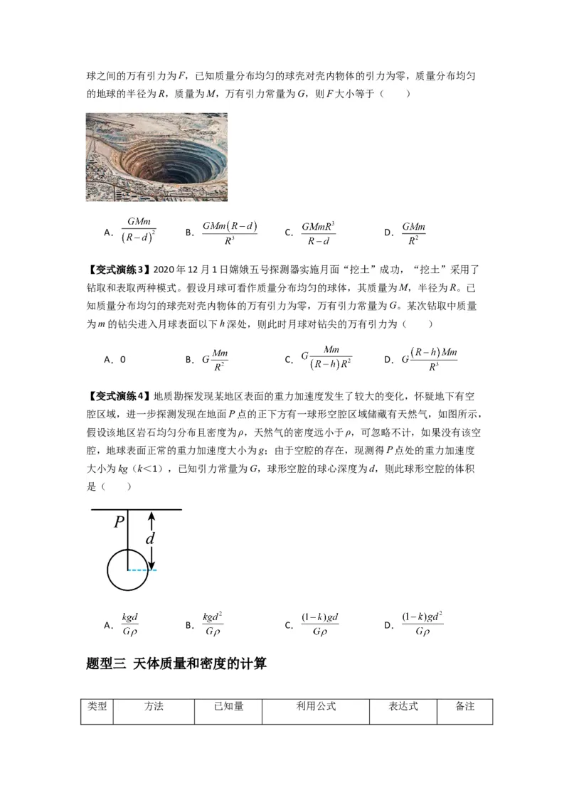 专题10天体运动（原卷版）_2025高中物理模型方法技巧高三复习专题练习讲义_新版高考物理模型与方法