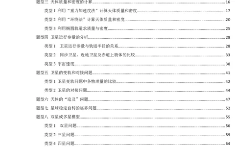专题10天体运动（原卷版）_2025高中物理模型方法技巧高三复习专题练习讲义_新版高考物理模型与方法