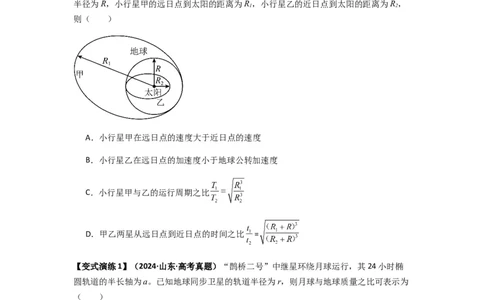 专题10天体运动（原卷版）_2025高中物理模型方法技巧高三复习专题练习讲义_新版高考物理模型与方法