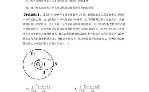 专题10天体运动（原卷版）_2025高中物理模型方法技巧高三复习专题练习讲义_新版高考物理模型与方法