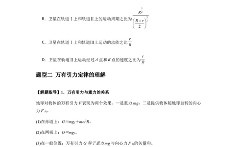 专题10天体运动（原卷版）_2025高中物理模型方法技巧高三复习专题练习讲义_新版高考物理模型与方法