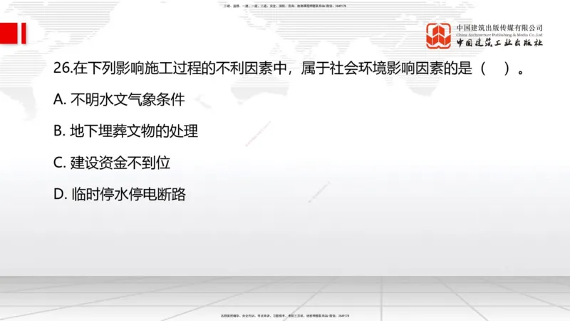 2025一建《管理》必会100题直播课02节_2026年一级建造师_2026年一建管理_2025年一建管理SVIP_03-习题精析✿实战特训✿模考通关_13-管理《必会百题直播》鲁力JGS_讲义