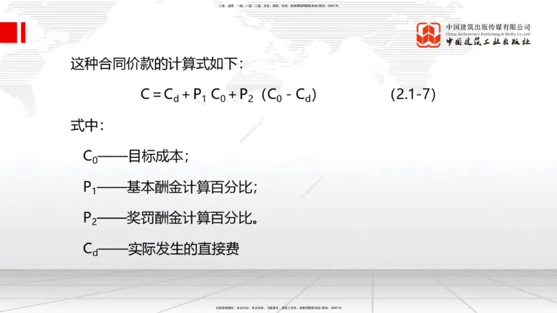 2025一建《管理》必会100题直播课02节_2026年一级建造师_2026年一建管理_2025年一建管理SVIP_03-习题精析✿实战特训✿模考通关_13-管理《必会百题直播》鲁力JGS_讲义