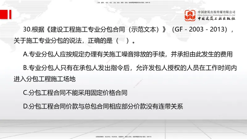 2025一建《管理》必会100题直播课02节_2026年一级建造师_2026年一建管理_2025年一建管理SVIP_03-习题精析✿实战特训✿模考通关_13-管理《必会百题直播》鲁力JGS_讲义