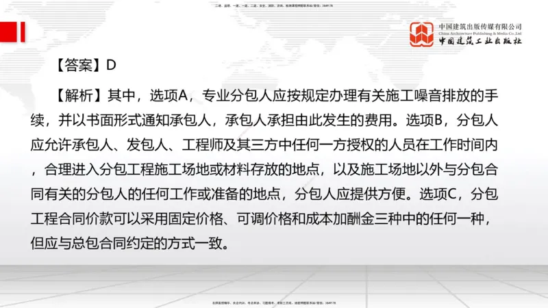 2025一建《管理》必会100题直播课02节_2026年一级建造师_2026年一建管理_2025年一建管理SVIP_03-习题精析✿实战特训✿模考通关_13-管理《必会百题直播》鲁力JGS_讲义