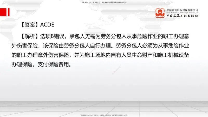 2025一建《管理》必会100题直播课02节_2026年一级建造师_2026年一建管理_2025年一建管理SVIP_03-习题精析✿实战特训✿模考通关_13-管理《必会百题直播》鲁力JGS_讲义