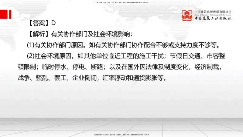 2025一建《管理》必会100题直播课02节_2026年一级建造师_2026年一建管理_2025年一建管理SVIP_03-习题精析✿实战特训✿模考通关_13-管理《必会百题直播》鲁力JGS_讲义