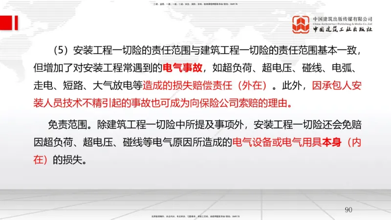 2025一建《管理》必会100题直播课02节_2026年一级建造师_2026年一建管理_2025年一建管理SVIP_03-习题精析✿实战特训✿模考通关_13-管理《必会百题直播》鲁力JGS_讲义