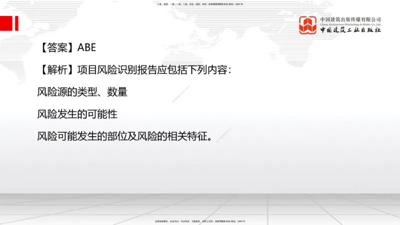 2025一建《管理》必会100题直播课02节_2026年一级建造师_2026年一建管理_2025年一建管理SVIP_03-习题精析✿实战特训✿模考通关_13-管理《必会百题直播》鲁力JGS_讲义
