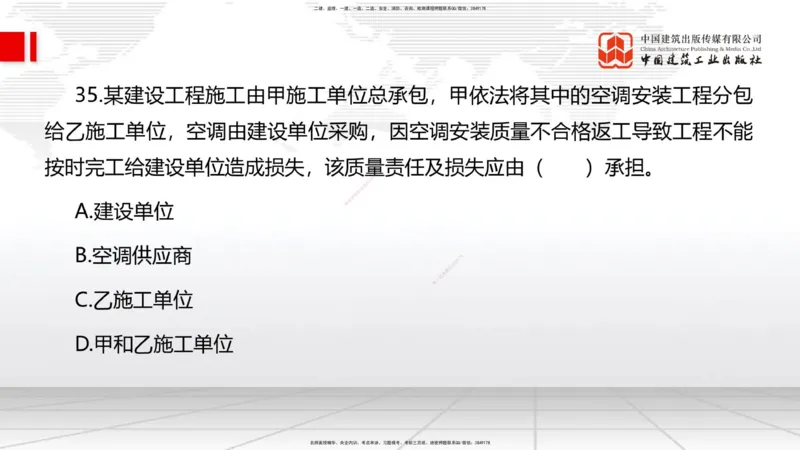 2025一建《管理》必会100题直播课02节_2026年一级建造师_2026年一建管理_2025年一建管理SVIP_03-习题精析✿实战特训✿模考通关_13-管理《必会百题直播》鲁力JGS_讲义
