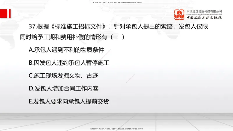 2025一建《管理》必会100题直播课02节_2026年一级建造师_2026年一建管理_2025年一建管理SVIP_03-习题精析✿实战特训✿模考通关_13-管理《必会百题直播》鲁力JGS_讲义
