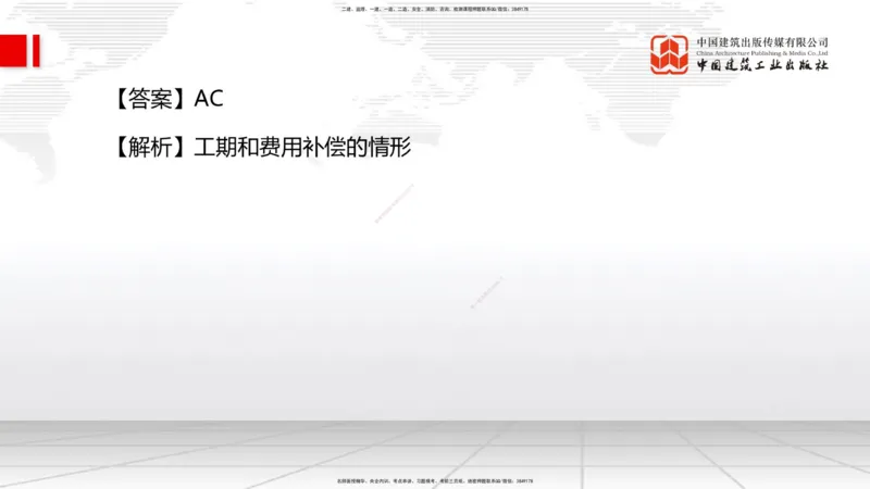 2025一建《管理》必会100题直播课02节_2026年一级建造师_2026年一建管理_2025年一建管理SVIP_03-习题精析✿实战特训✿模考通关_13-管理《必会百题直播》鲁力JGS_讲义