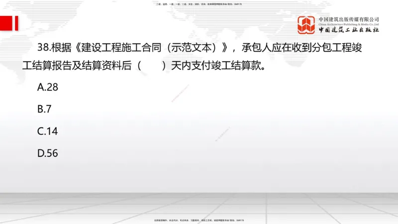 2025一建《管理》必会100题直播课02节_2026年一级建造师_2026年一建管理_2025年一建管理SVIP_03-习题精析✿实战特训✿模考通关_13-管理《必会百题直播》鲁力JGS_讲义