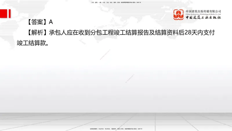 2025一建《管理》必会100题直播课02节_2026年一级建造师_2026年一建管理_2025年一建管理SVIP_03-习题精析✿实战特训✿模考通关_13-管理《必会百题直播》鲁力JGS_讲义