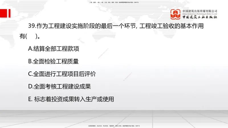 2025一建《管理》必会100题直播课02节_2026年一级建造师_2026年一建管理_2025年一建管理SVIP_03-习题精析✿实战特训✿模考通关_13-管理《必会百题直播》鲁力JGS_讲义