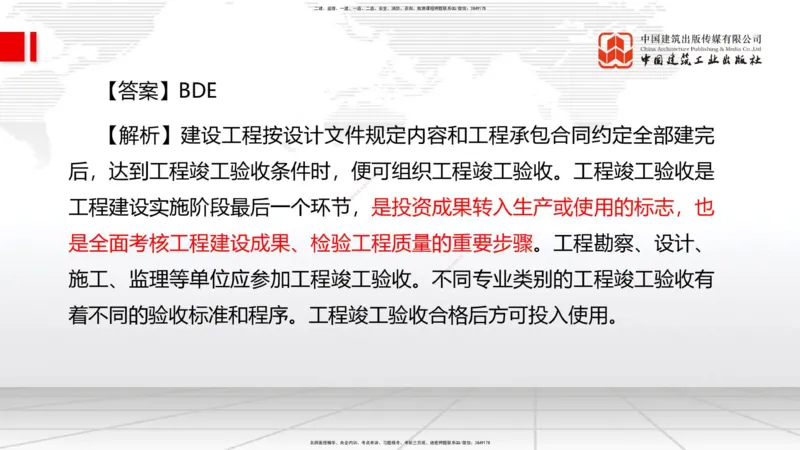 2025一建《管理》必会100题直播课02节_2026年一级建造师_2026年一建管理_2025年一建管理SVIP_03-习题精析✿实战特训✿模考通关_13-管理《必会百题直播》鲁力JGS_讲义