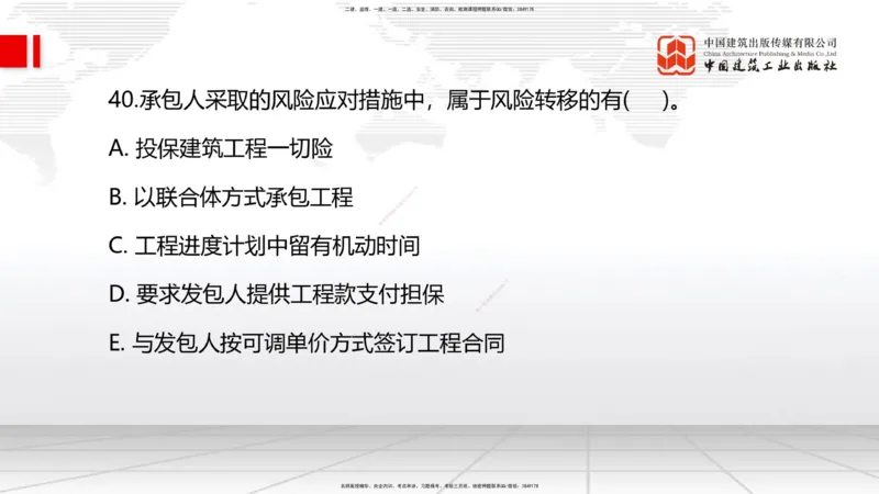2025一建《管理》必会100题直播课02节_2026年一级建造师_2026年一建管理_2025年一建管理SVIP_03-习题精析✿实战特训✿模考通关_13-管理《必会百题直播》鲁力JGS_讲义