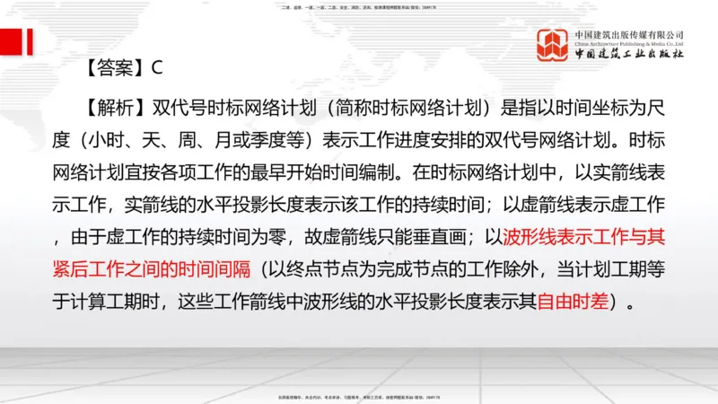 2025一建《管理》必会100题直播课02节_2026年一级建造师_2026年一建管理_2025年一建管理SVIP_03-习题精析✿实战特训✿模考通关_13-管理《必会百题直播》鲁力JGS_讲义