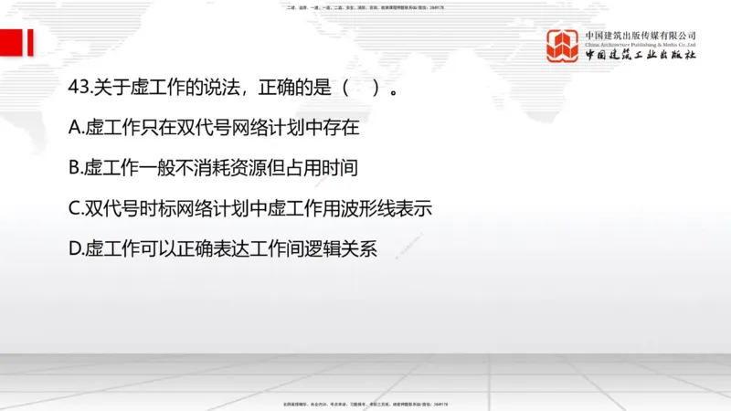 2025一建《管理》必会100题直播课02节_2026年一级建造师_2026年一建管理_2025年一建管理SVIP_03-习题精析✿实战特训✿模考通关_13-管理《必会百题直播》鲁力JGS_讲义
