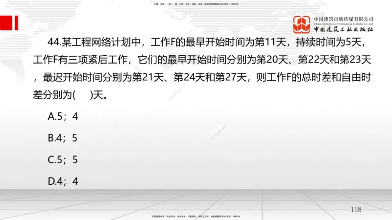 2025一建《管理》必会100题直播课02节_2026年一级建造师_2026年一建管理_2025年一建管理SVIP_03-习题精析✿实战特训✿模考通关_13-管理《必会百题直播》鲁力JGS_讲义