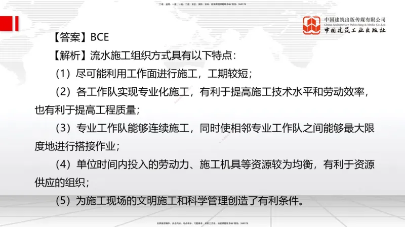 2025一建《管理》必会100题直播课02节_2026年一级建造师_2026年一建管理_2025年一建管理SVIP_03-习题精析✿实战特训✿模考通关_13-管理《必会百题直播》鲁力JGS_讲义
