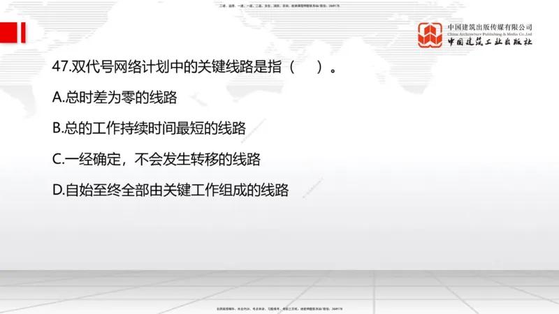 2025一建《管理》必会100题直播课02节_2026年一级建造师_2026年一建管理_2025年一建管理SVIP_03-习题精析✿实战特训✿模考通关_13-管理《必会百题直播》鲁力JGS_讲义