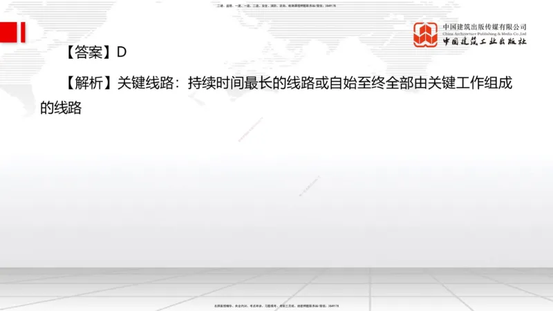 2025一建《管理》必会100题直播课02节_2026年一级建造师_2026年一建管理_2025年一建管理SVIP_03-习题精析✿实战特训✿模考通关_13-管理《必会百题直播》鲁力JGS_讲义