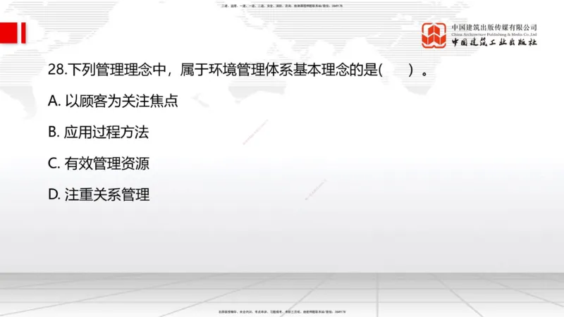 2025一建《管理》必会100题直播课02节_2026年一级建造师_2026年一建管理_2025年一建管理SVIP_03-习题精析✿实战特训✿模考通关_13-管理《必会百题直播》鲁力JGS_讲义