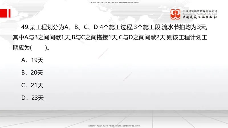 2025一建《管理》必会100题直播课02节_2026年一级建造师_2026年一建管理_2025年一建管理SVIP_03-习题精析✿实战特训✿模考通关_13-管理《必会百题直播》鲁力JGS_讲义